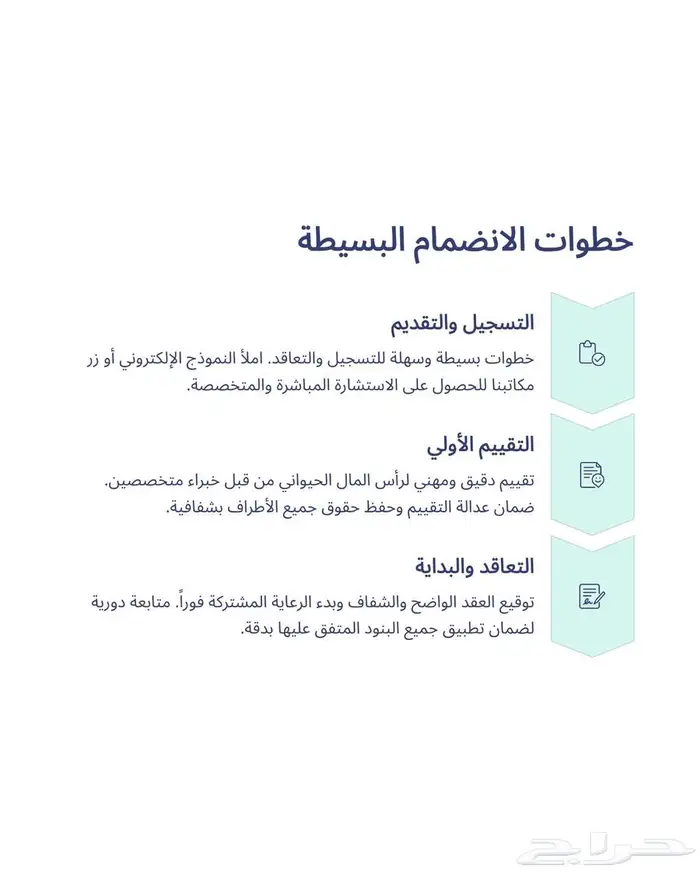 الشراكة التعاقدية لتربية المواشي 8