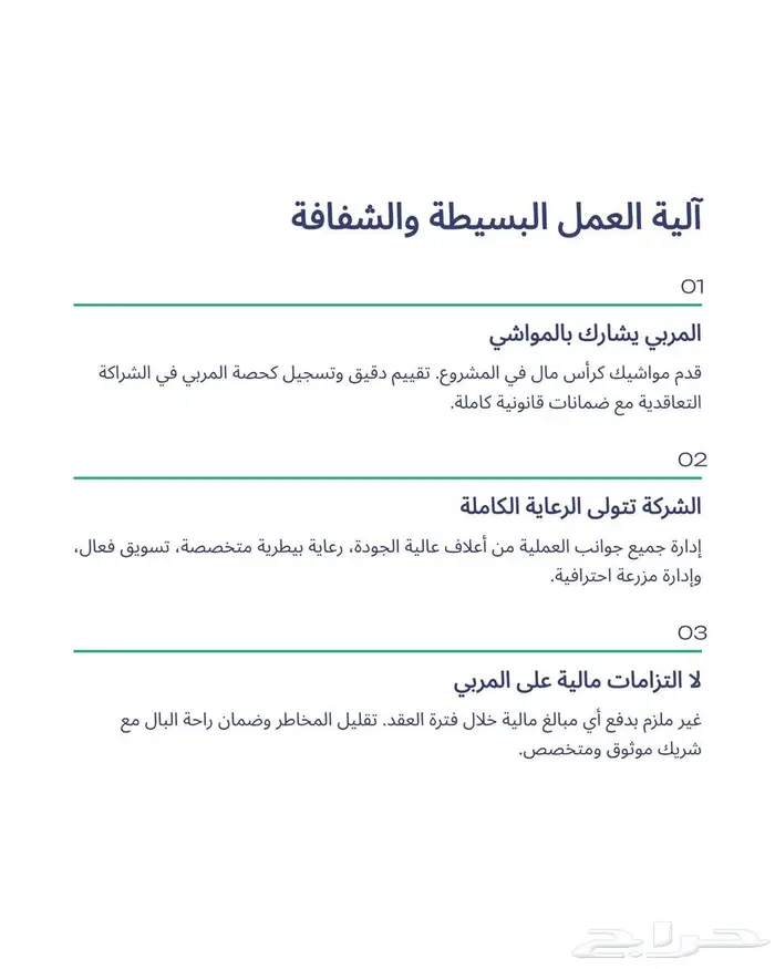 الشراكة التعاقدية لتربية المواشي 2