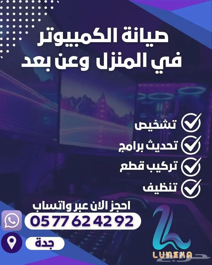 صيانة البي سي واللابتوب في البيت 0