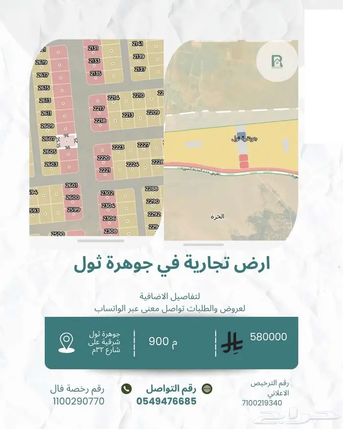 للبيع ارض تجارية جوهرة ثول 0