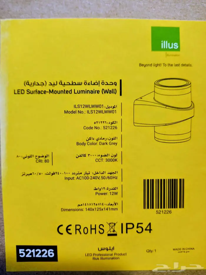 إنارة جدارية سطحية LED اتجاهين 4