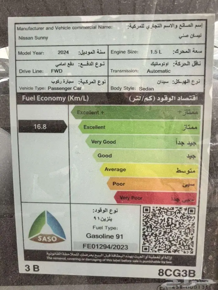 نيسان صني كمفورت 2024 الشكل القديم 11