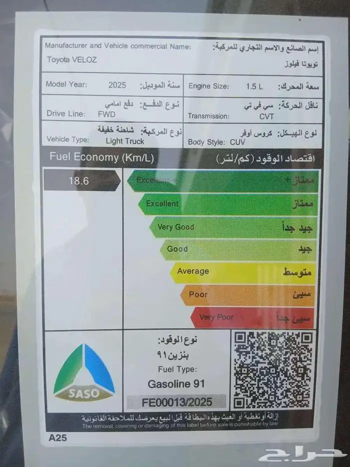 تويوتا فيلوز GLX استاندر 2025 8