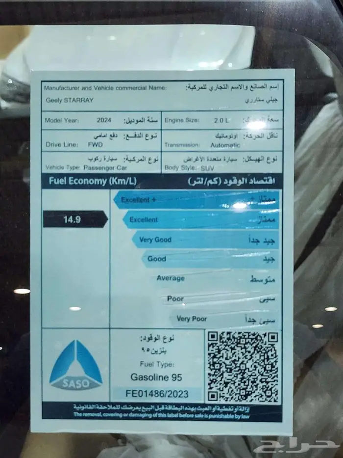جيلي ستار راي GF فل الوعلان 2024 8