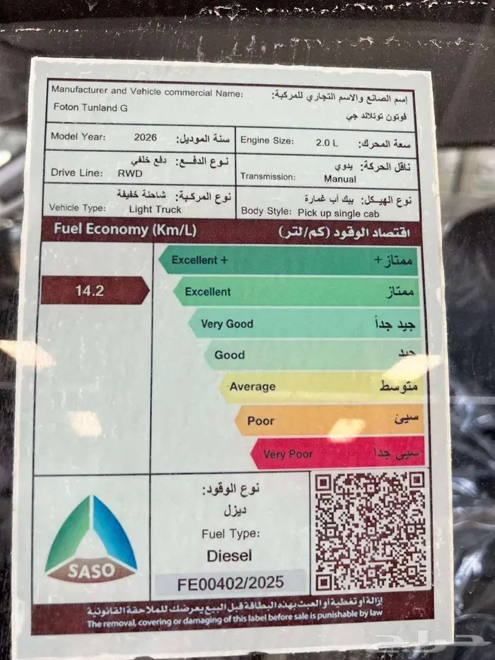 فوتون تونلاند G 2026 جوانب شركات عروض سيارات حوض 13