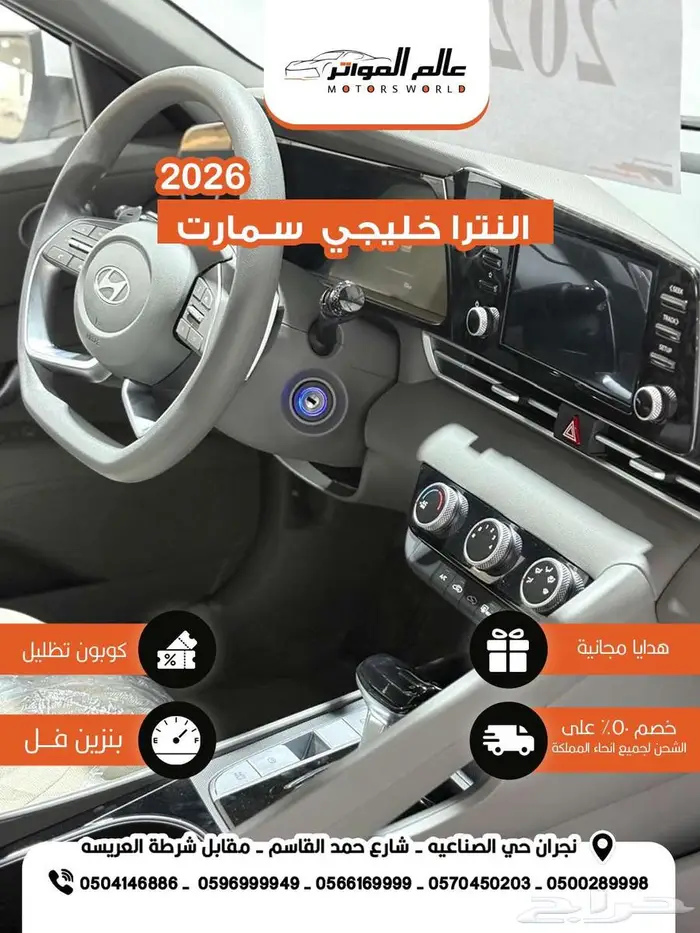 هيونداي النترا 2026 سمارت خليجي 2000 cc 5