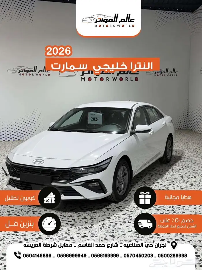 هيونداي النترا 2026 سمارت خليجي 2000 cc 0
