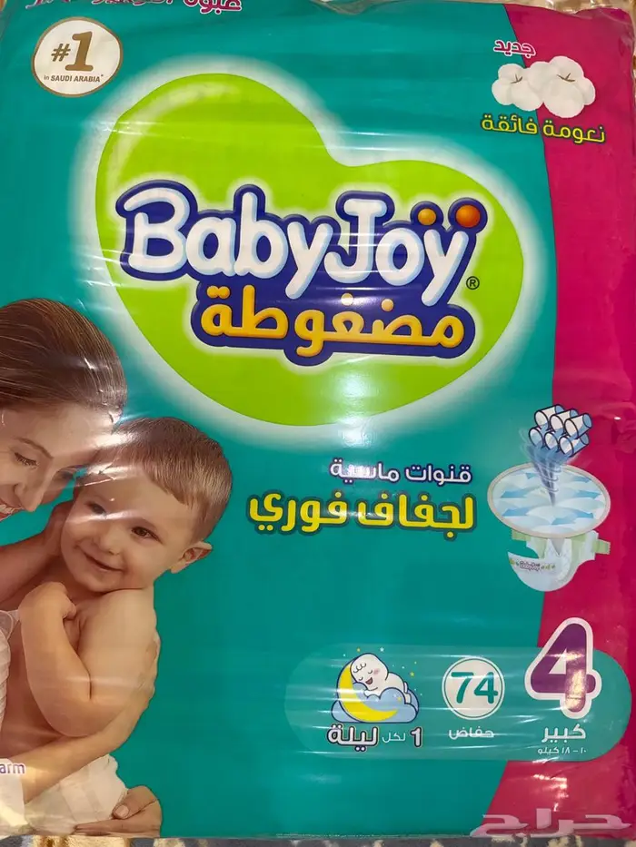 حفائض بيبي جوي مقاس 4 و 5 1
