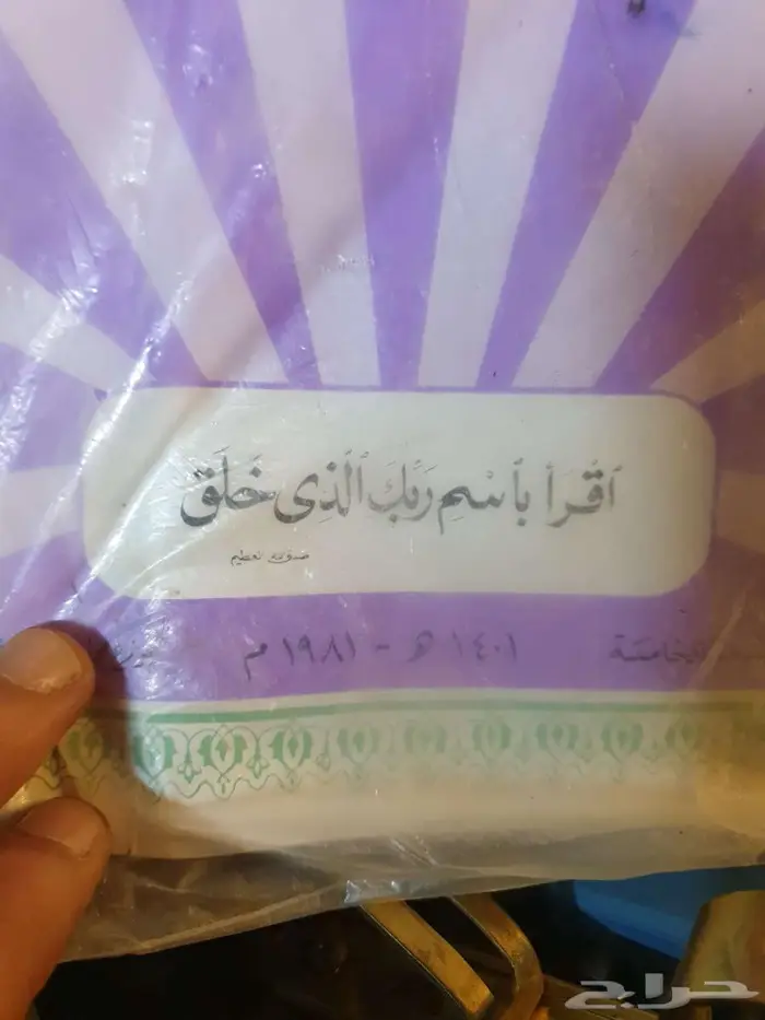 كتب مدرسية قديمة 14