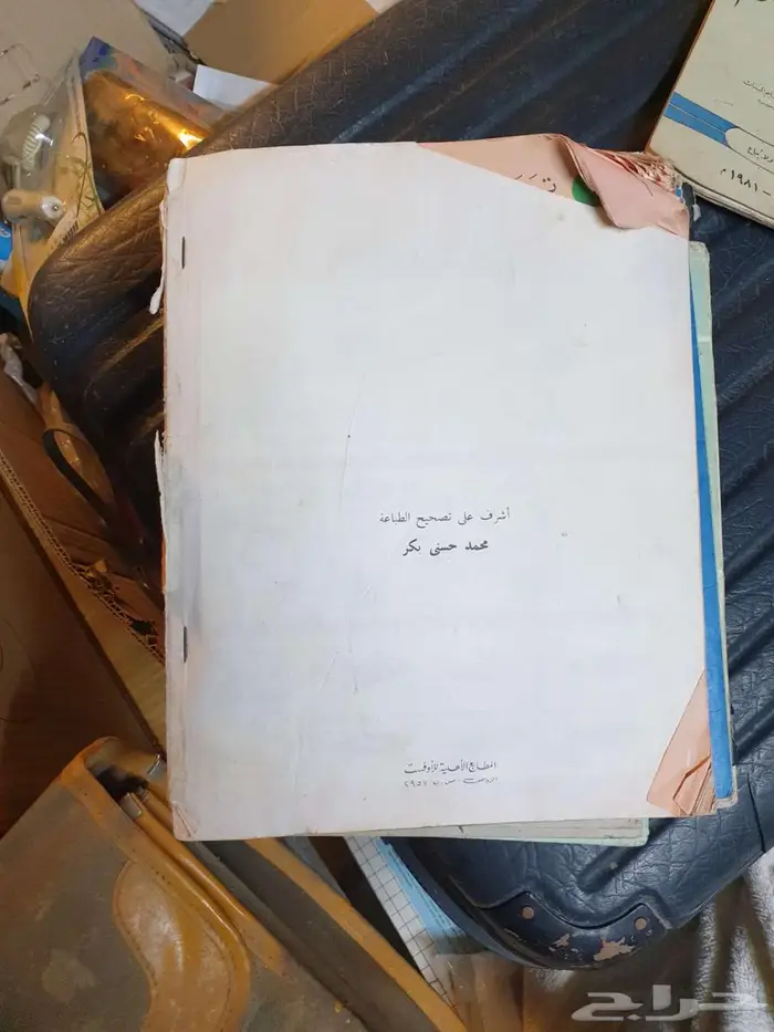 كتب مدرسية قديمة 11