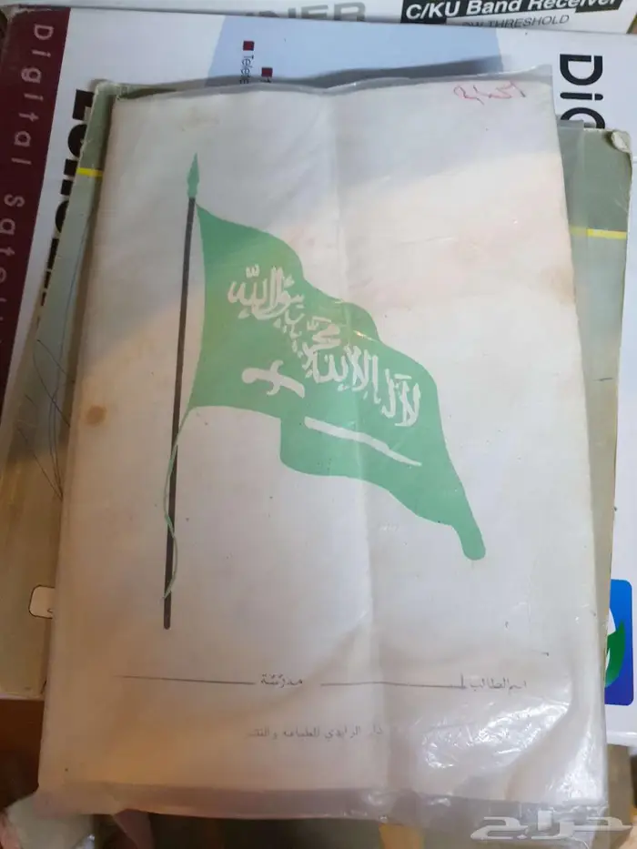 كتب مدرسية قديمة 0