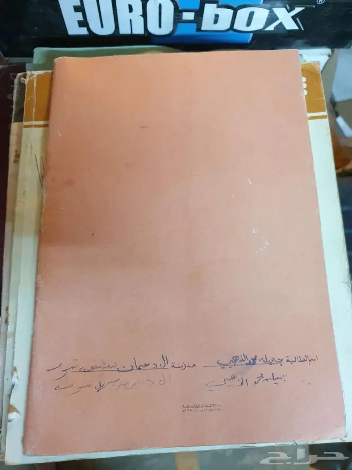 كتب مدرسية قديمة 4