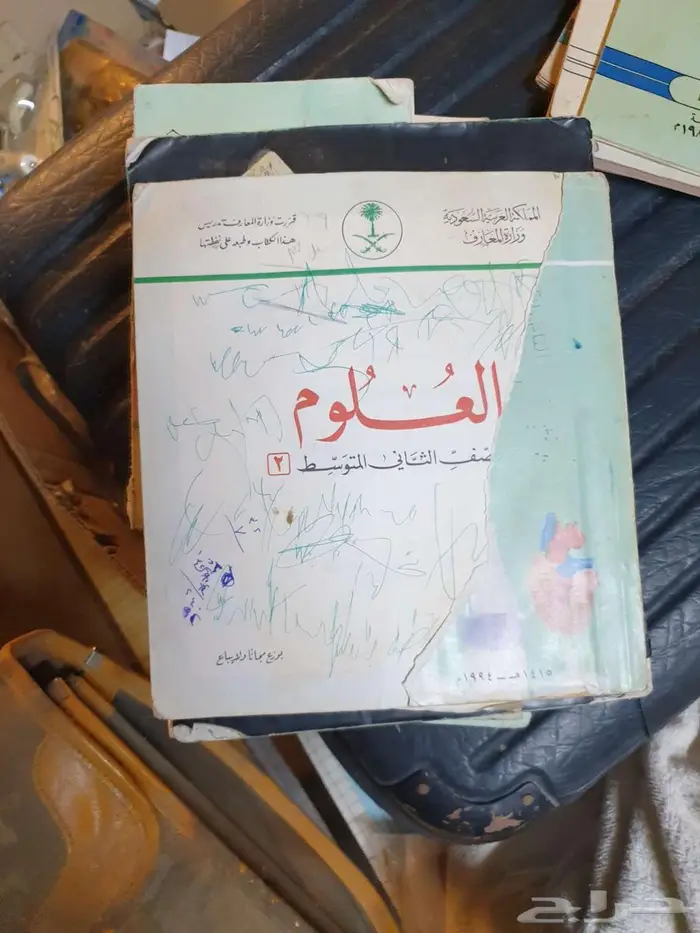 كتب مدرسية قديمة 16