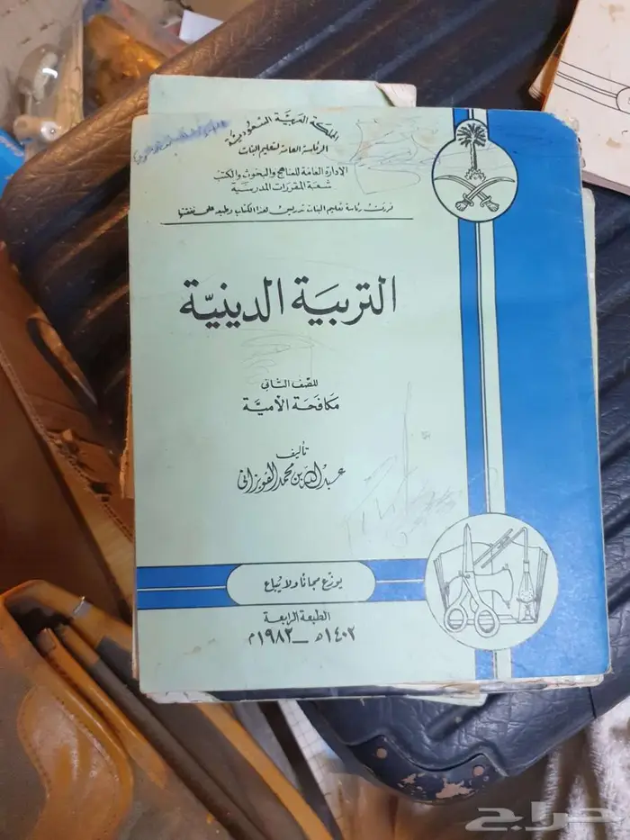 كتب مدرسية قديمة 12