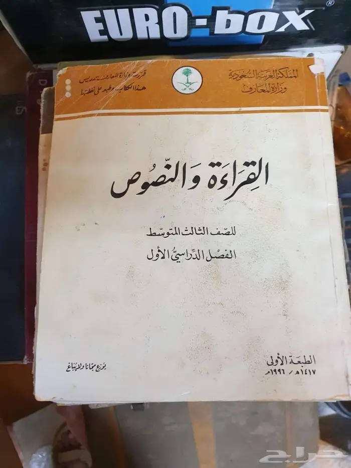 كتب مدرسية قديمة 2