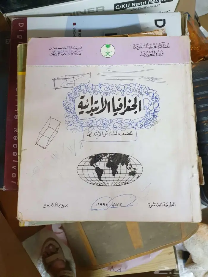 كتب مدرسية قديمة 6