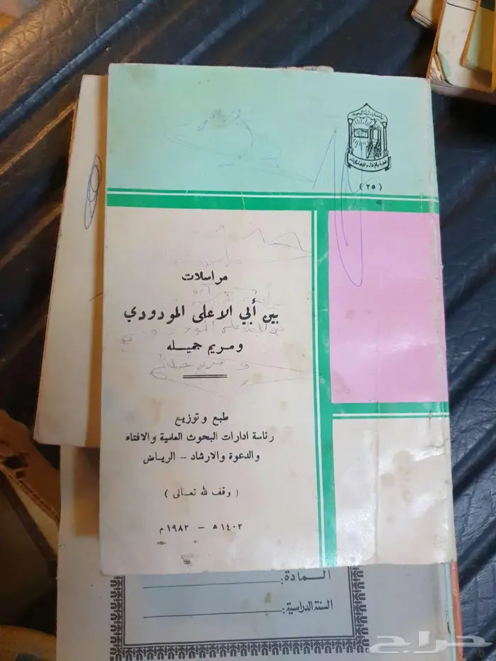 كتب مدرسية قديمة 17
