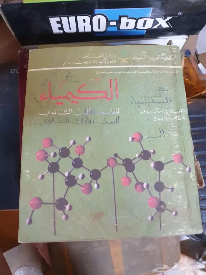 كتب مدرسية قديمة 10