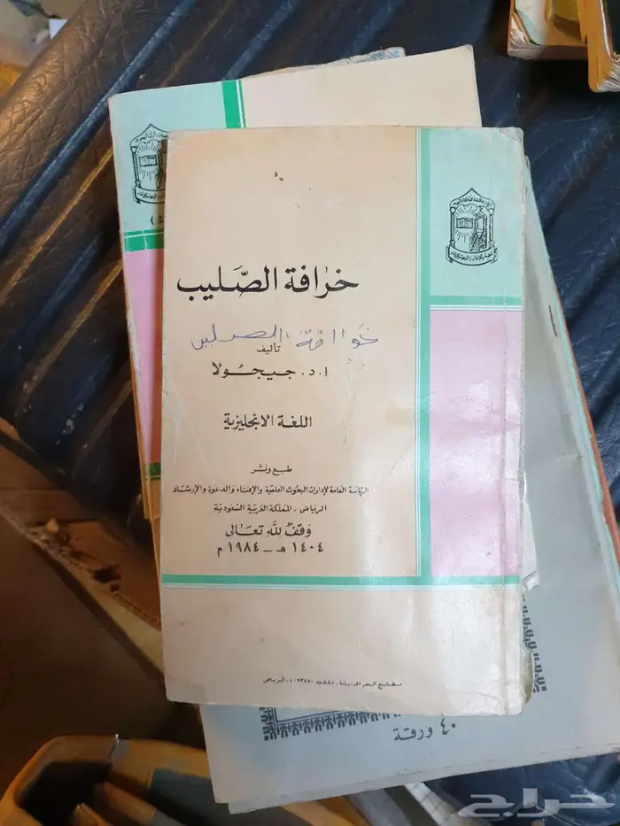 كتب مدرسية قديمة 19