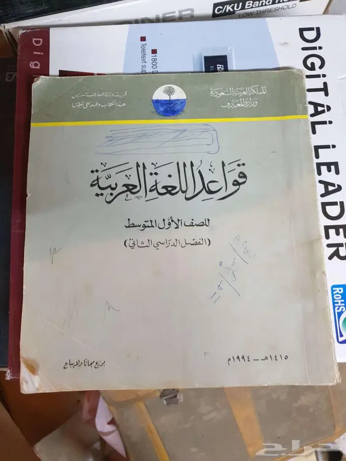 كتب مدرسية قديمة 22