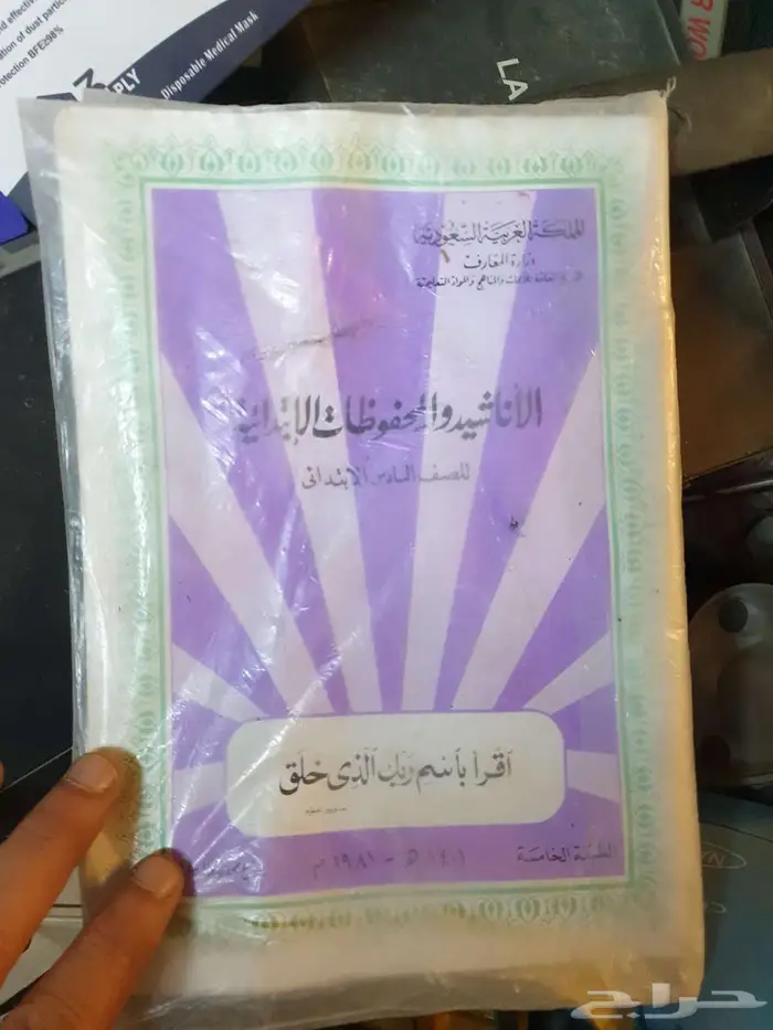 كتب مدرسية قديمة 27