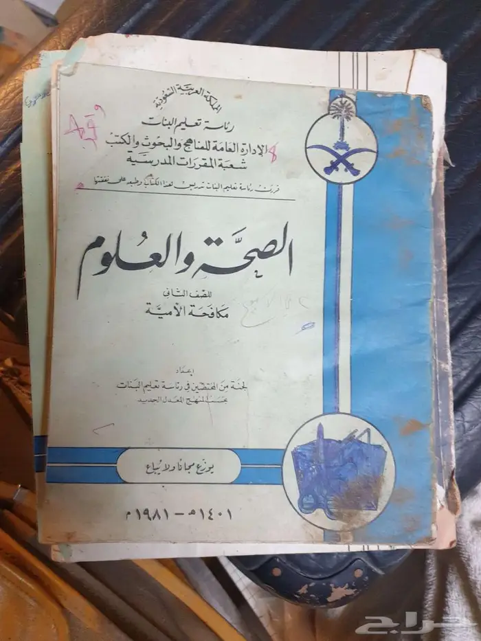 كتب مدرسية قديمة 24
