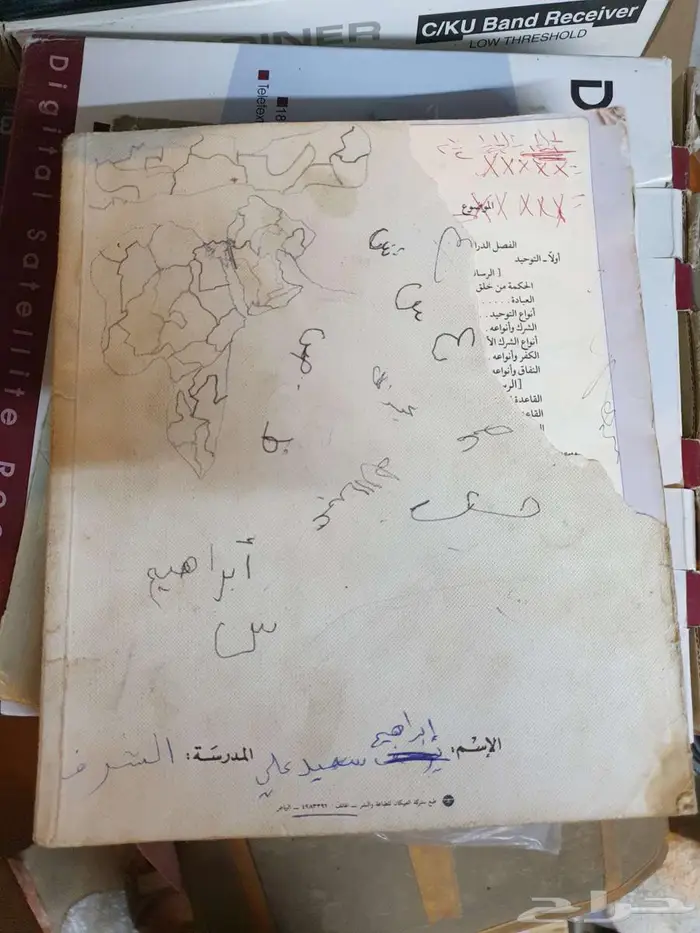 كتب مدرسية قديمة 28