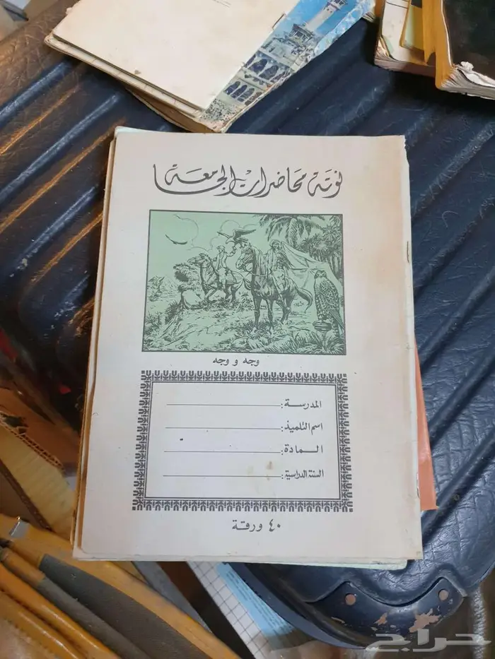 كتب مدرسية قديمة 26