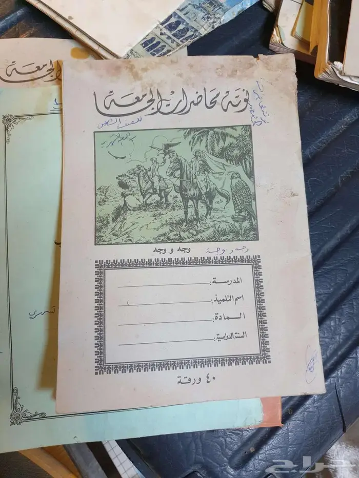 كتب مدرسية قديمة 31