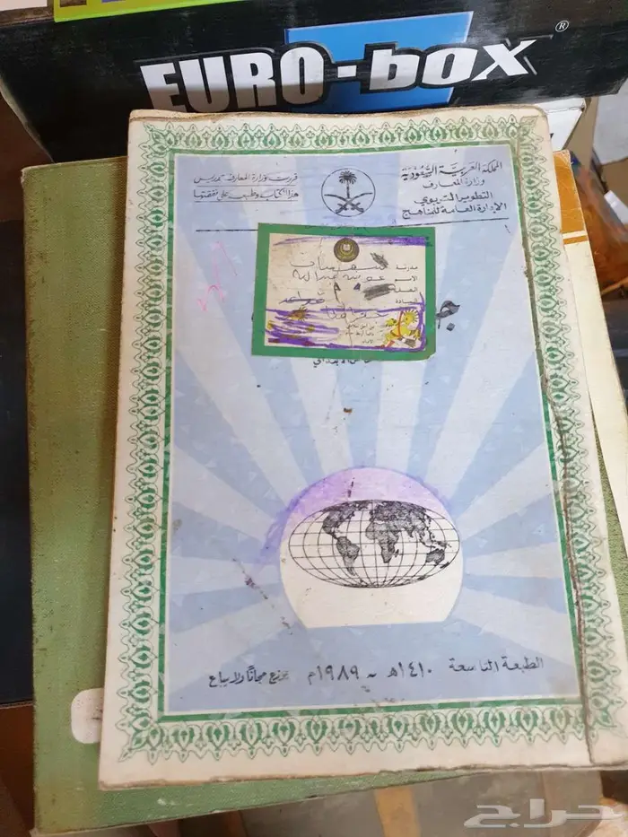 كتب مدرسية قديمة 32