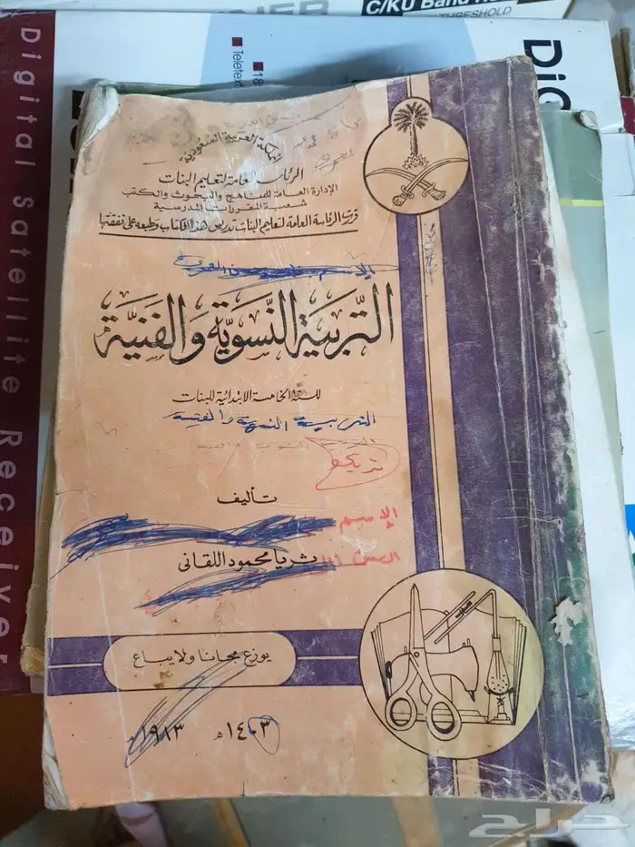 كتب مدرسية قديمة 36