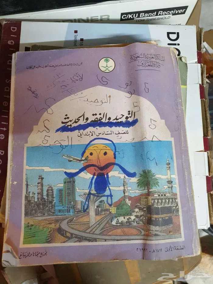 كتب مدرسية قديمة 34