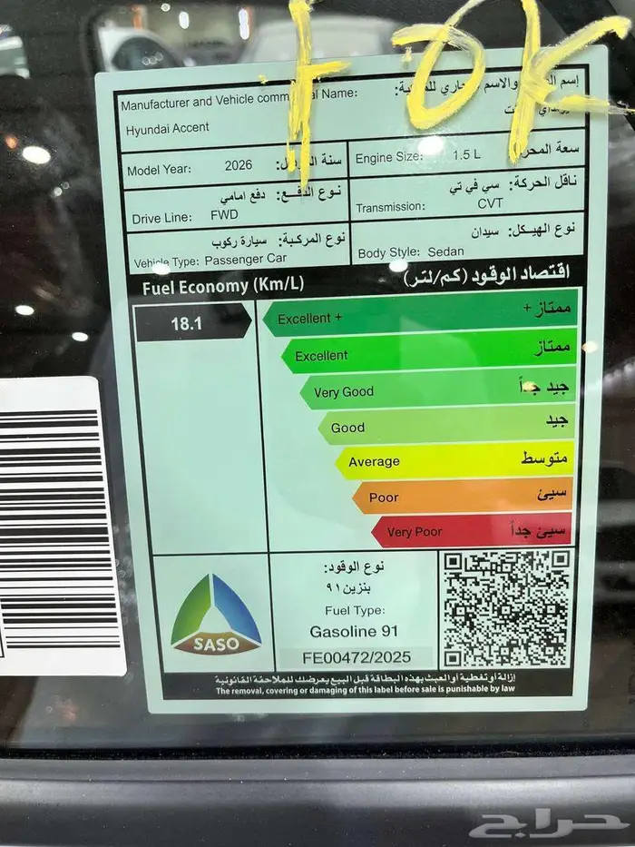هيونداي اكسنت فليت 2026 11