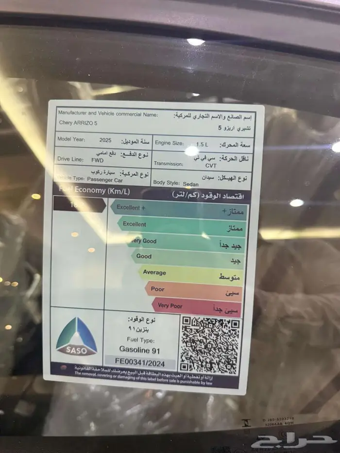 شيري اريزو 5 كمفورت 2025 بالنقد والتقسيط 7