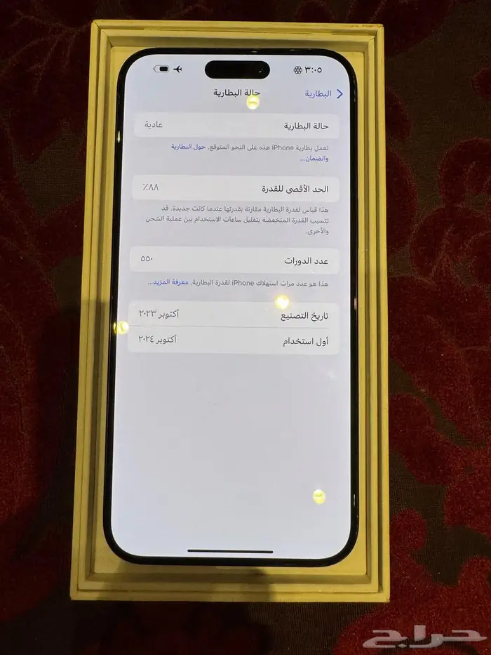 ايفون 15 برو ماكس نظيف 3