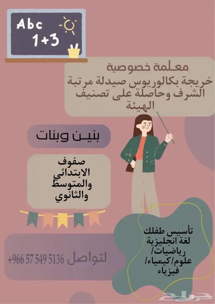 مدرسة خصوصية 0