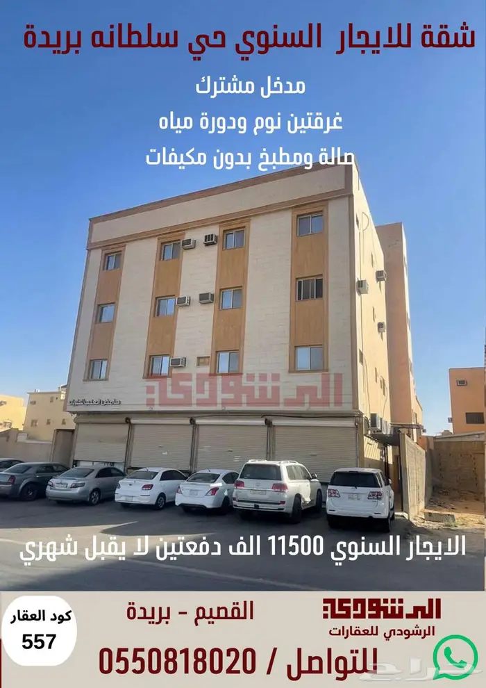شقة مدخل مشترك للايجار السنوي حي سلطانه بريدة 0