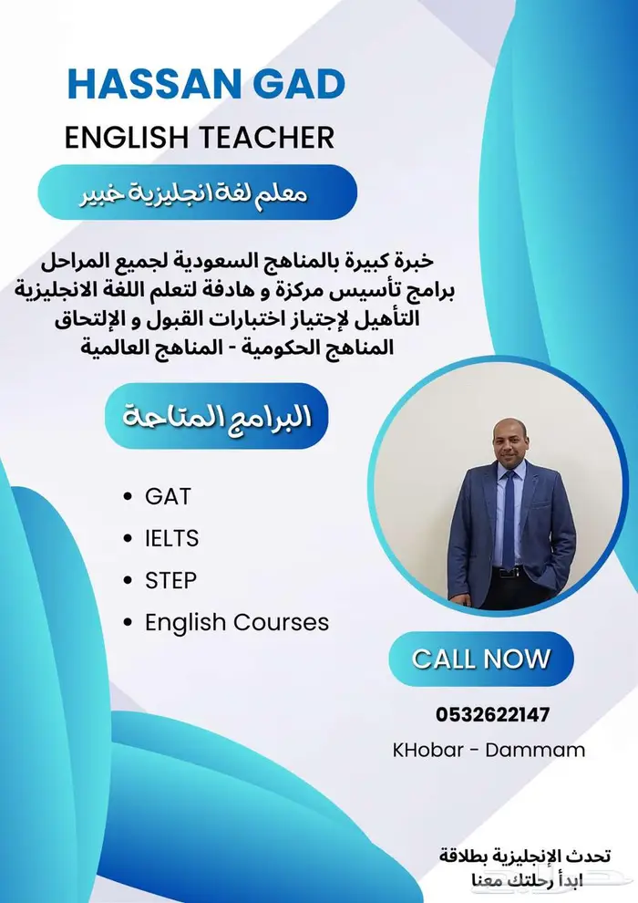 معلم لغة انجليزية (الخبر - الظهران - الدمام) 0
