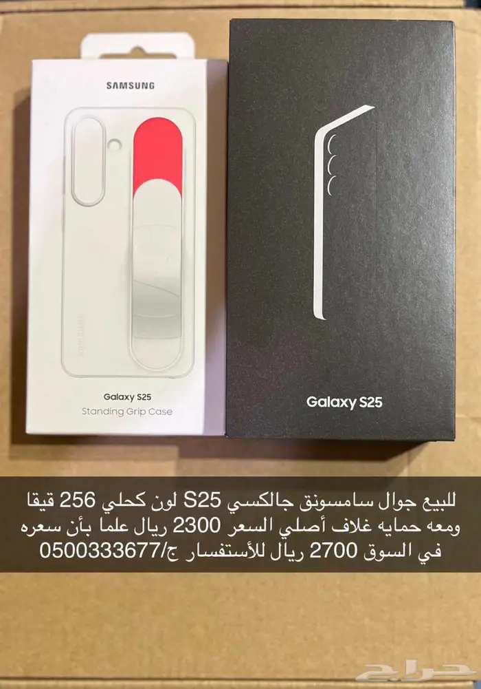 للبيع سامسونج جلكسي S25 كحلي 256قيقا مع غلاف أصلي جديد 0