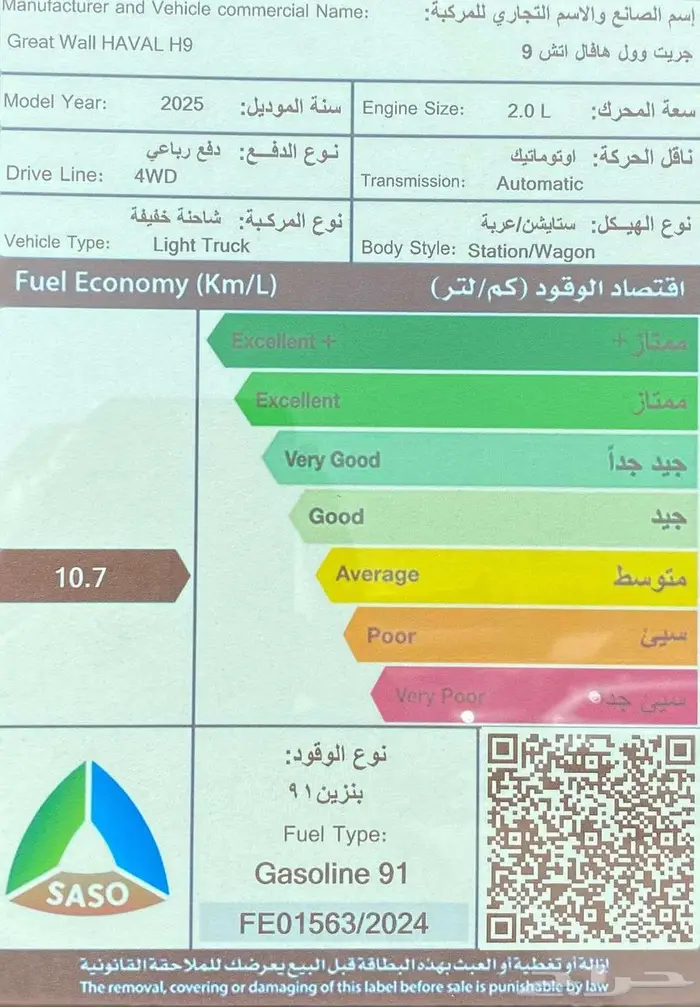 هافال H9 فل كامل موديل 2026 16