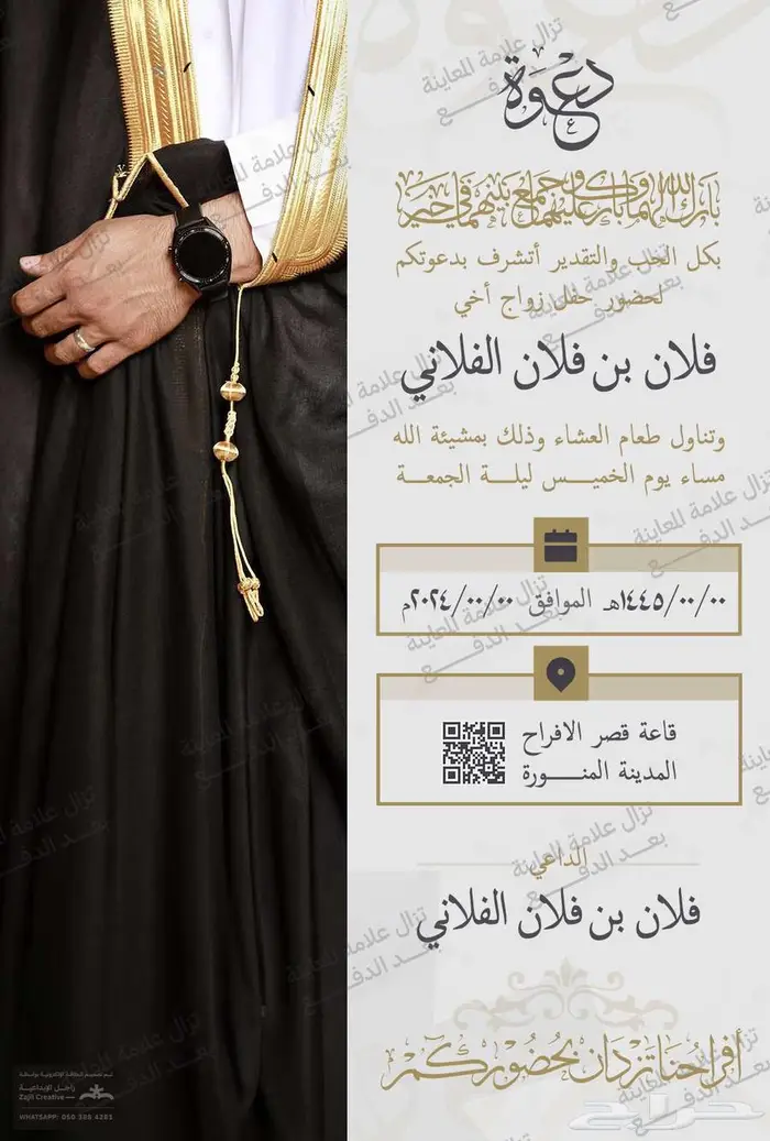 تصميم دعوة زواج 8