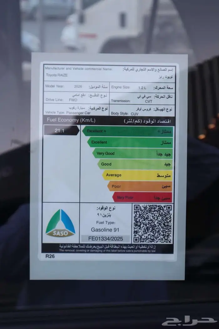 تويوتا رايز ستاندر 2026 تأجير تمليك 13