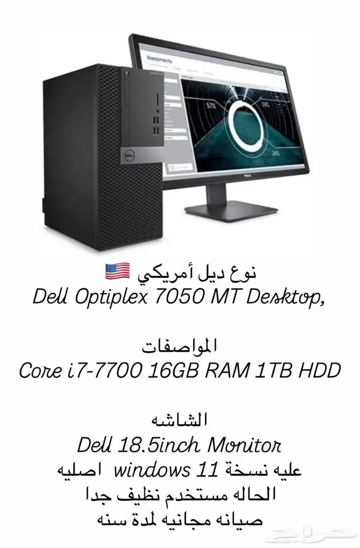 كمبيوتر مكتبي DELL i7 0