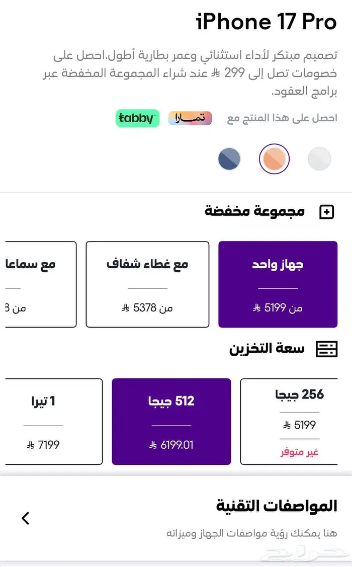 آيفون برو 17 جديد IPhone Pro 17 New 512 تم تخفيض الحد 1