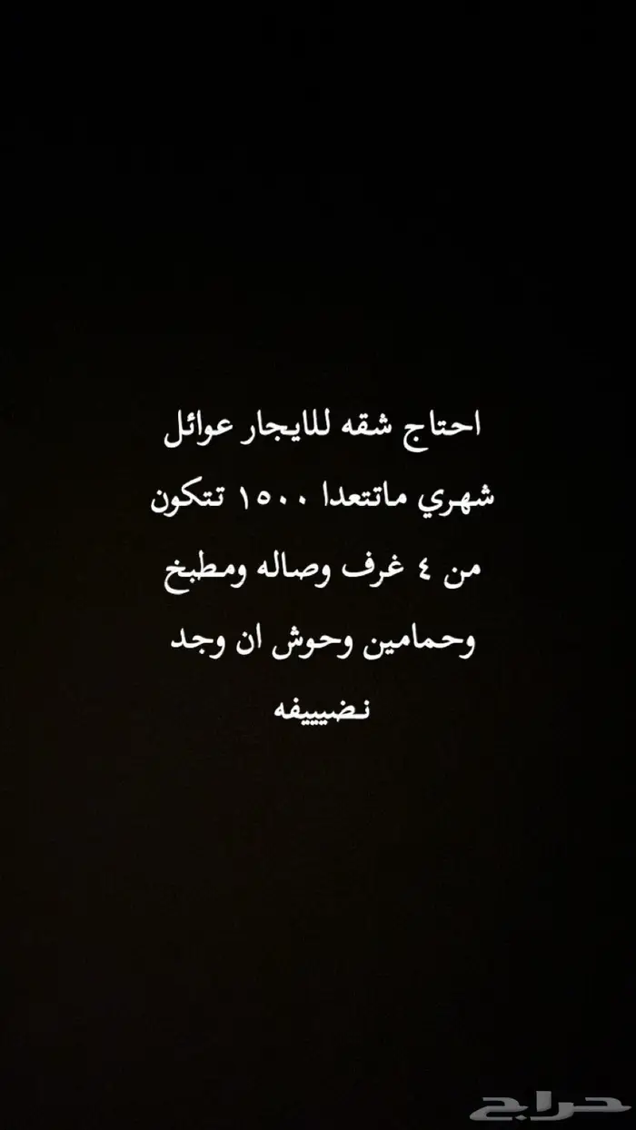 احتاج شقه للإجار عوائل حي العزيزيه او الدار البيضاء الرياض 0