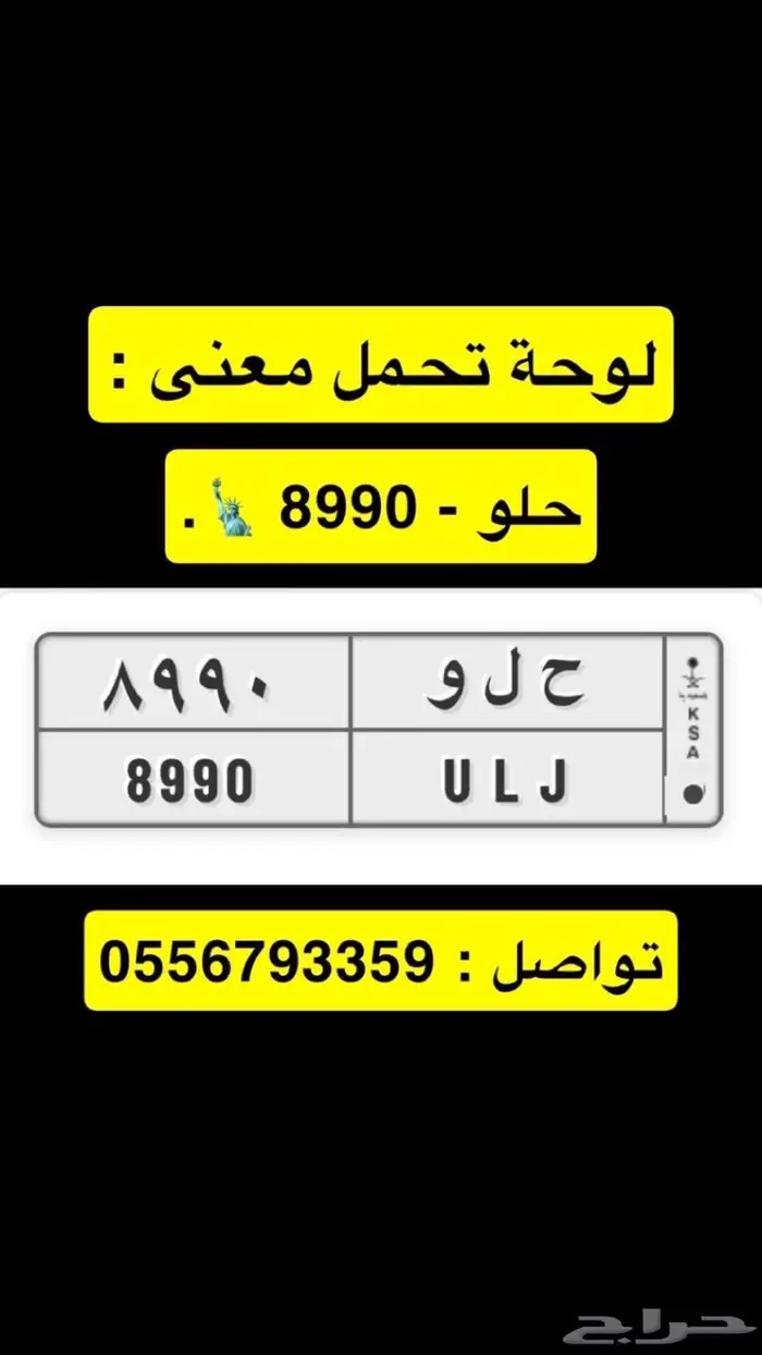 لوحة مميزة حلو 8990 ح ل و لوحه 0