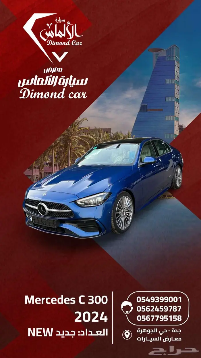 مرسيدس 2024 - Mercedes C300 0