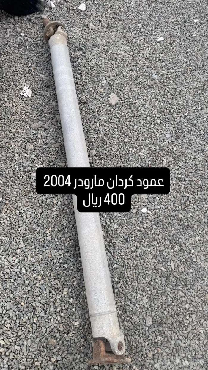 للبيع قطع مارودر 5