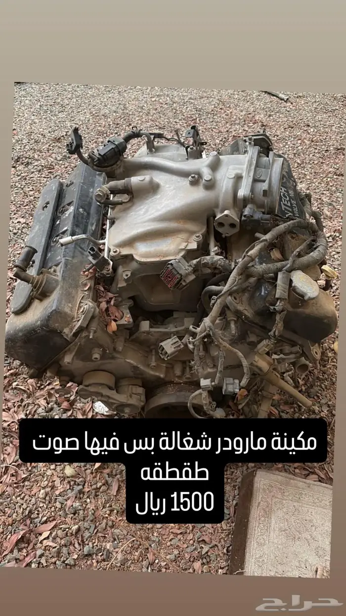 للبيع قطع مارودر 6