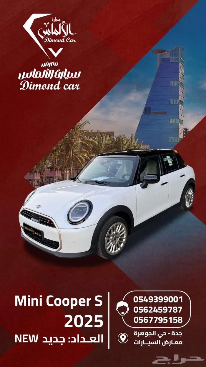 بي ام دابليو ميني كوبر 2025 Mini Cooper S 0